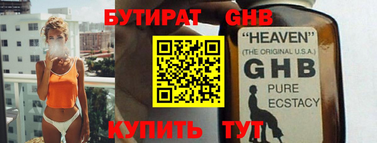 Бутират 99% Норильск