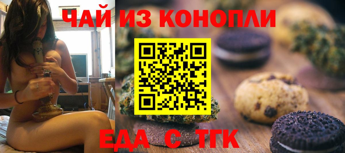 Еда ТГК конопля  Вход с VPN  Норильск 