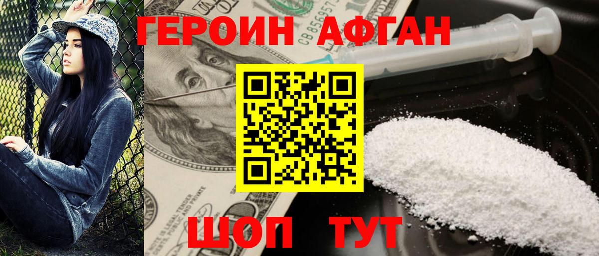 Героин белый Норильск