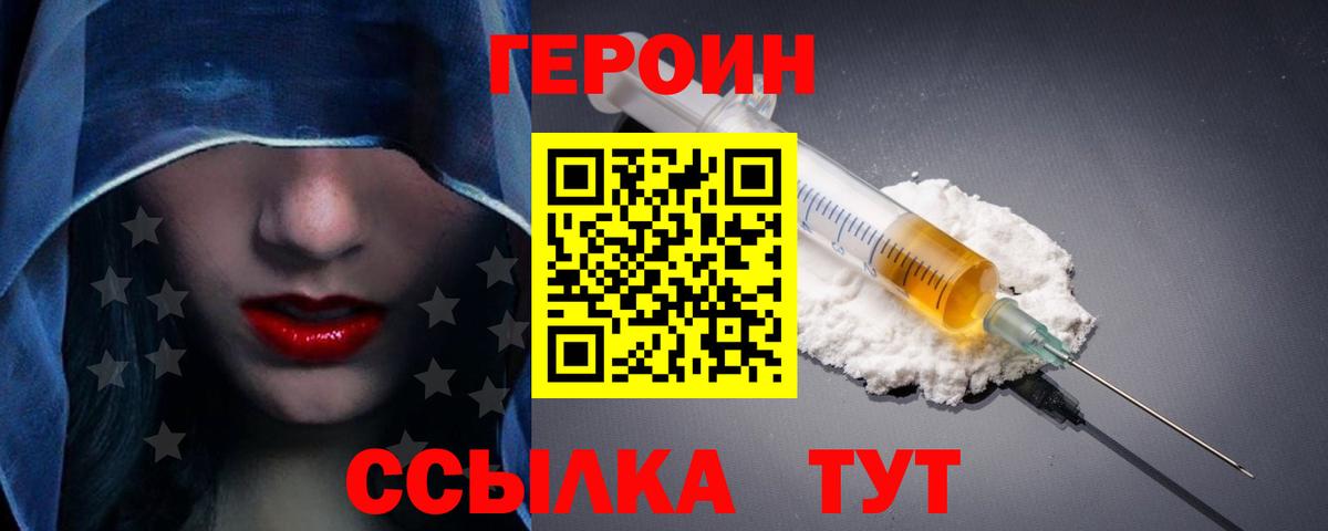 Героин Heroin  Вход с VPN  Норильск 