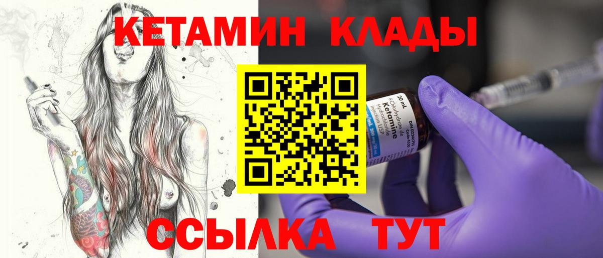 КЕТАМИН VHQ Норильск